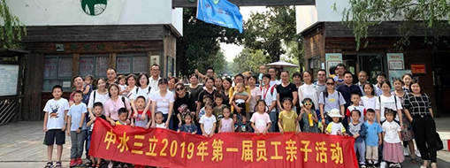 中水三立丨親子活動(dòng)，讓快樂(lè)的記憶珍藏