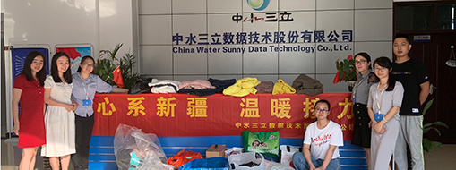 心系新疆，溫暖接力—中水三立公司工會(huì)開(kāi)展捐衣送暖活動(dòng)