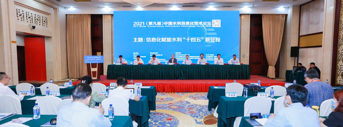 論文獲獎！中水三立榮獲2021中國水利信息化技術(shù)論壇優(yōu)秀論文
