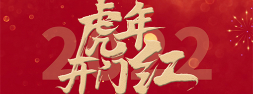 風(fēng)勁帆滿開新篇，砥礪奮進(jìn)正當(dāng)時(shí)