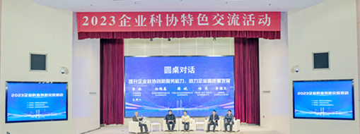 ?中水三立企業(yè)科協(xié)副主席、副總裁常仁凱受邀參加2023企業(yè)科協(xié)特色交流活動