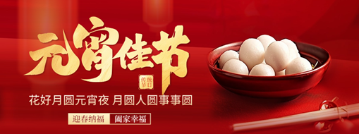 元宵 | 花燈逢元夜，今宵共團(tuán)圓