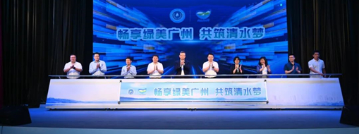 ?暢享綠美廣州 共筑清水夢(mèng) | 中水三立協(xié)辦廣州全民治水活動(dòng)