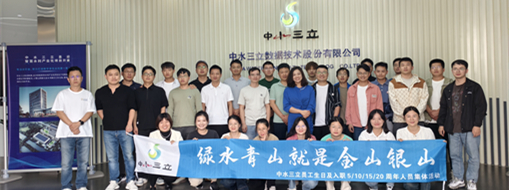 ?登高望遠(yuǎn)，共慶生辰 | 中水三立員工集體生日會及入職周年紀(jì)念暨爬山登高活動圓滿落幕