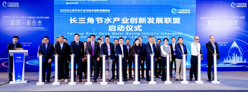 ?新質(zhì)新未來，中水三立受邀成為長(zhǎng)三角節(jié)水產(chǎn)業(yè)創(chuàng)新發(fā)展聯(lián)盟成員