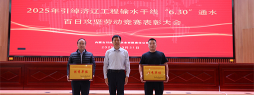 優(yōu)質(zhì)履約！中水三立引綽濟(jì)遼工程信息化項(xiàng)目部獲點(diǎn)贊表?yè)P(yáng)